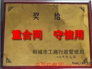 鹏程花椒2