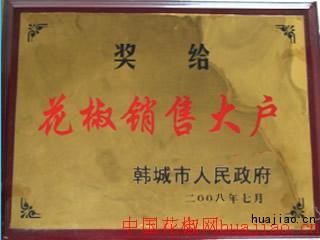鹏程花椒