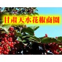 甘肃天水花椒