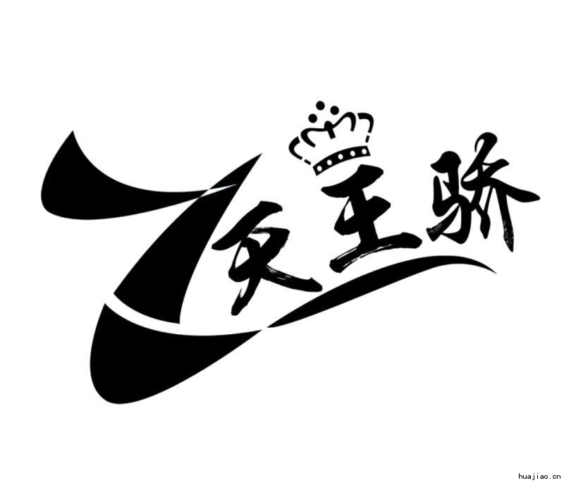 QQ图片20160315194238