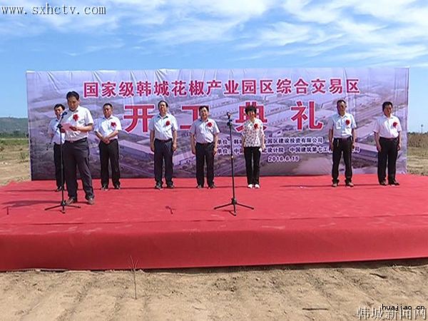 6-17花椒产业园区项目开工.mpg_2016617155726.JPG