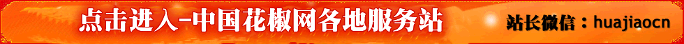 花椒网广告